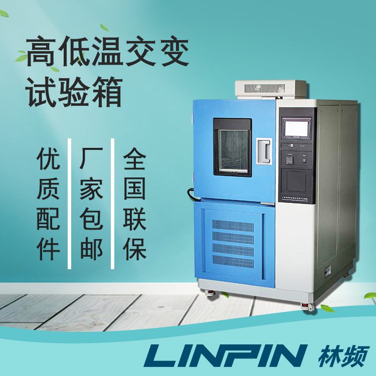 驗溫變性能一致！高低溫交變箱的疲勞評估作用